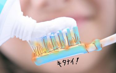 汚い歯ブラシ