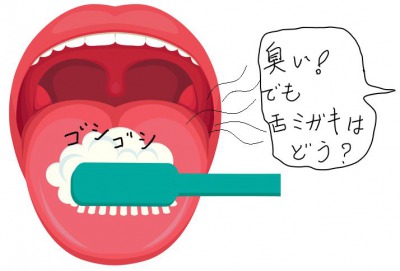 舌が臭いから歯ブラシで磨く