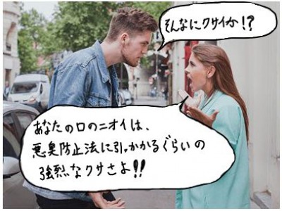 口臭が原因でケンカをするカップル