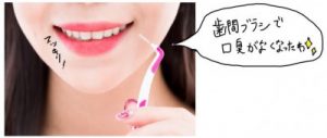 歯間ブラシを使用する女性