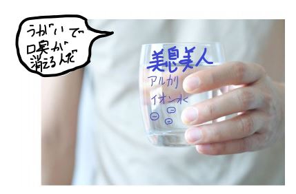 口臭が消える美息美人