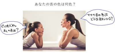 ママの舌は白いので危険