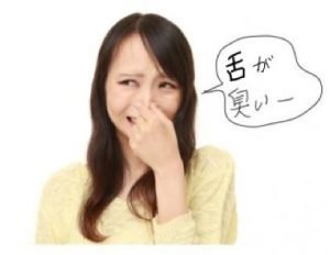 舌が臭いと困る女性