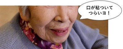 口が粘つく高齢者