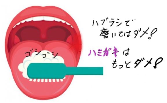 歯ブラシで舌磨きはよくない