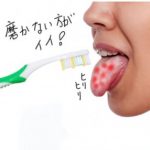 舌磨きで傷ついた舌は何日で治る？傷の治し方はコレ！