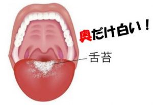 舌の奥が白い