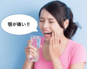 顎が痛い女性