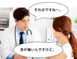 舌についての診察