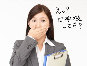 口呼吸しているOL