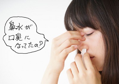 鼻水が原因で口臭がする女性
